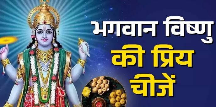 Photo of सफला एकादशी पर भगवान विष्णु को लगाएं ये 3 भोग, जरूर अर्पित करें उनकी प्रिय चीजें