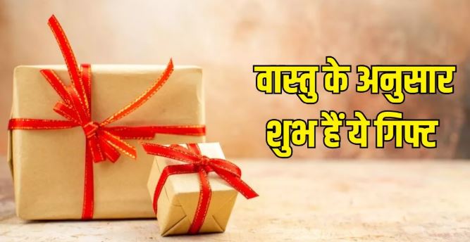 Photo of नए साल पर वास्तु के अनुसार अपनों को दें ये गिफ्ट
