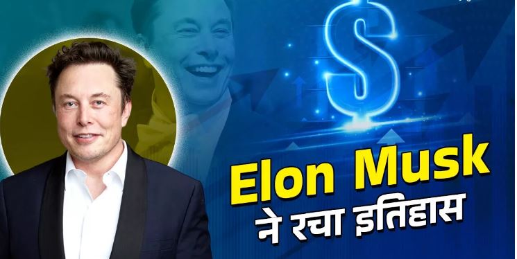 Photo of Elon Musk Net Worth: 400 अरब डॉलर के पार पहुंची संपत्ति