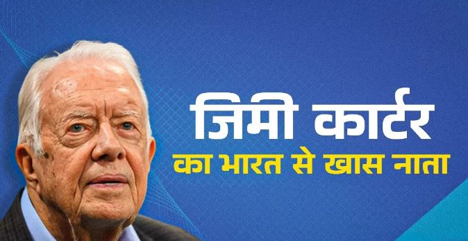 Photo of 25 पोते-परपोते, भारत में उनके नाम पर गांव की दिलचस्प कहानी; अमेरिका के सबसे उम्रदराज राष्ट्रपति का निधन