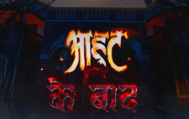 Photo of ‘प्यार की तलाश में खौफनाक चुड़ैल,’ Aahat के बाद छोटे पर्दे पर आ रहा है भूतिया शो