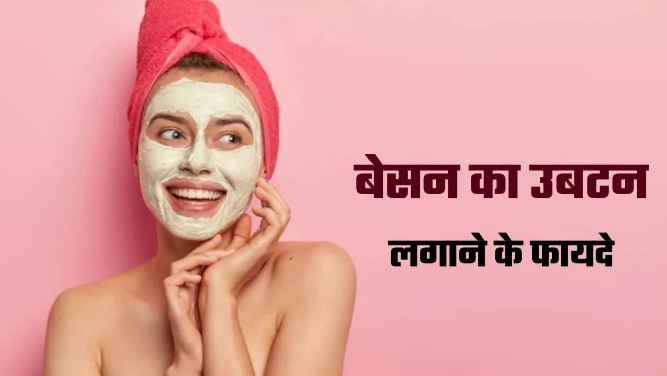 Photo of सर्दियों में स्‍क‍िन पर लगाएं ये खास तरह का उबटन, चांद सा चमकेगा चेहरा