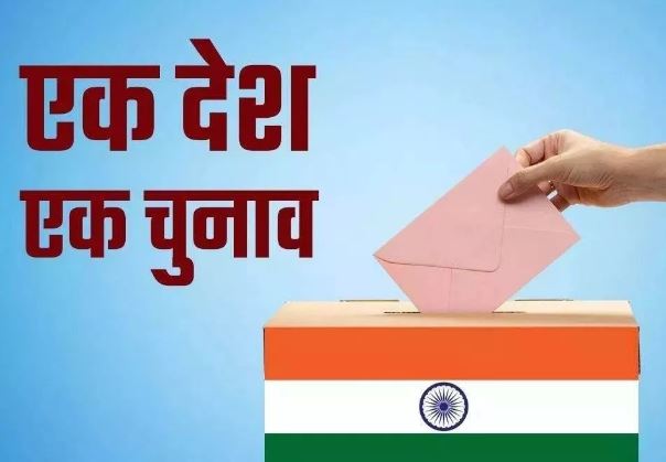 Photo of एक देश-एक चुनाव की ओर बढ़ रहा भारत, इन 7 देशों से भी लिया आइडिया