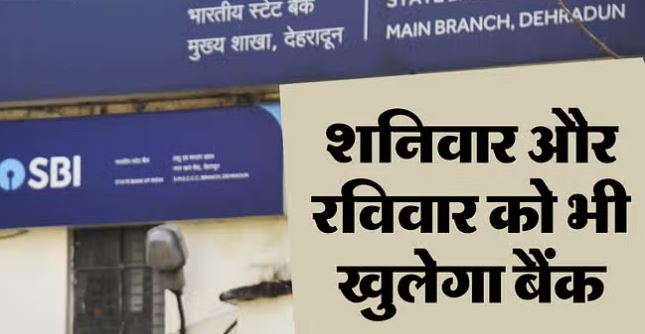 Photo of उत्तराखंड में आज और कल खुला रहेगा ये बैंक… निर्वाचन आयोग ने दिया आदेश