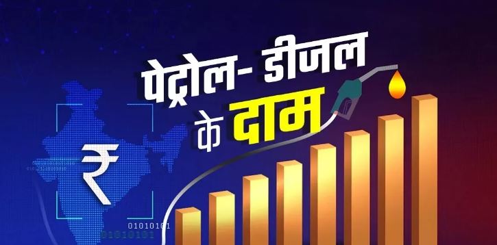 Photo of तेल कंपनियों ने अपडेट किया पेट्रोल-डीजल के दाम, फटाफट चेक करें फ्यूल के लेटेस्ट रेट