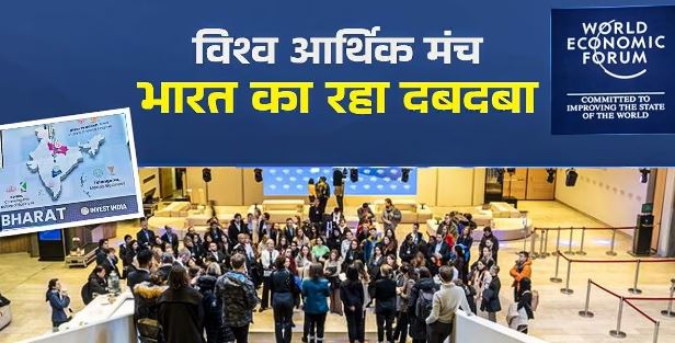 Photo of दावोस में दिखा भारत का जलवा, विश्व आर्थिक मंच पर IMF से लेकर बैंक ऑफ अमेरिका ने की खूब तारीफ