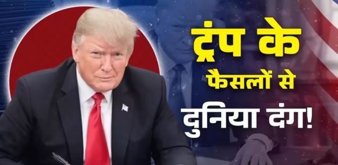 Photo of WHO से हटा अमेरिका, 78 फाइलें रद; थर्ड जेंडर खत्म…