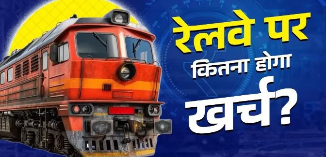 Photo of बजट में रेलवे पर बढ़ेगा फोकस, वित्त मंत्री कर सकती हैं ट्रैक विस्तार जैसे कई बड़े एलान