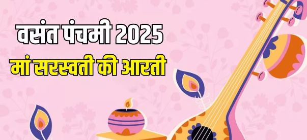 Photo of इस आरती से मां सरस्वती को करें प्रसन्न, ज्ञान से भर जाएगा जीवन