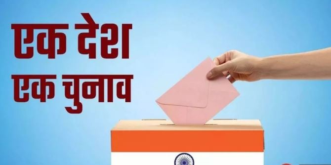 Photo of ‘एक देश एक चुनाव अलोकतांत्रिक नहीं’, कानून मंत्रालय ने संयुक्त समिति को गिनाए एकसाथ चुनाव के फायदे