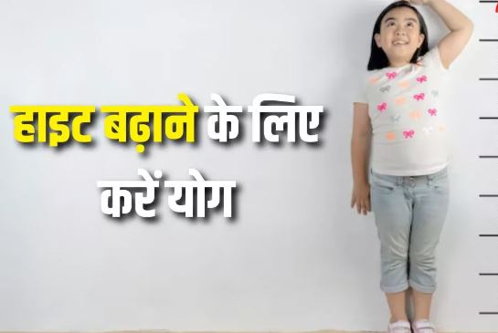 Photo of तेजी से हाइट बढ़ाने के लिए रोज करें ये 5 योगासन