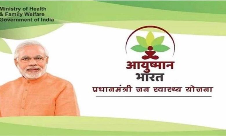 Photo of आयुष्मान भारत योजना का दिल्लीवाले उठाएं फायदा!