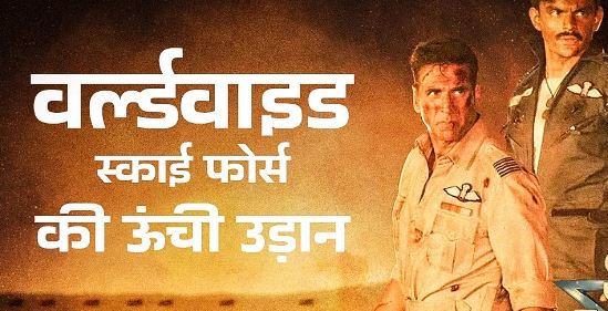 Photo of  मौज कर दी! दुनियाभर में स्काई फोर्स की धांसू कमाई, धड़ल्ले से छापे नोट