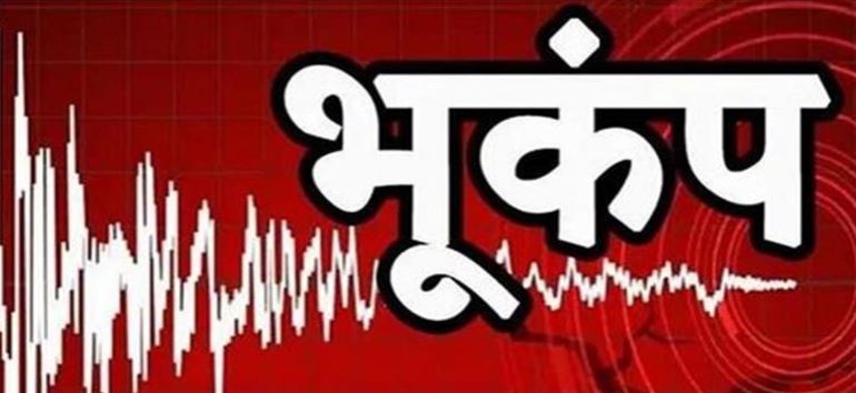 Photo of हरियाणा में सुबह-सुबह भूकंप के झटके, इन जिलों में रहा असर