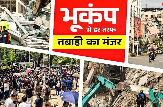 Photo of म्यांमार में भूकंप से मरने वालों की संख्या 1000 के पार, 2400 से ज्यादा घायल