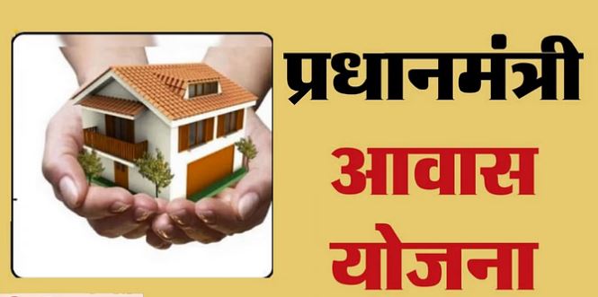 Photo of पिता को मिला घर तो बेटे को नहीं मिलेगा, पीएम आवास योजना 2.0 में किए गए हैं ये कई प्रावधान