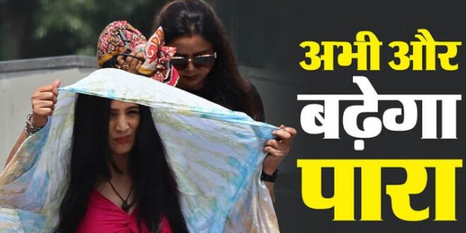 Photo of यूपी: प्रदेश के 40 जिलों में आज हीट वेव की चेतावनी, 13 जिलों में उष्ण रात्रि का अलर्ट भी जारी