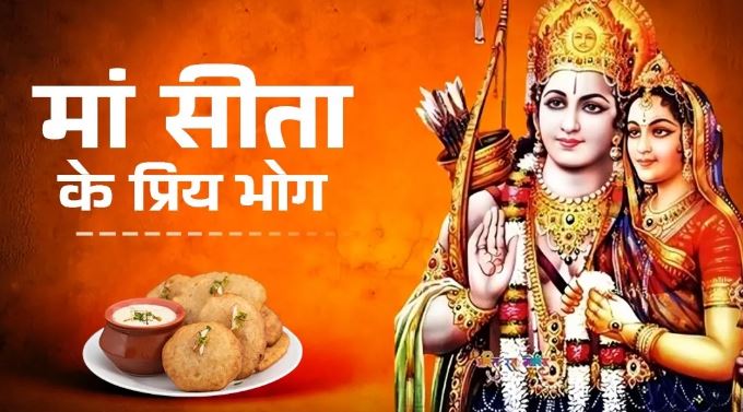 Photo of सीता नवमी पर मां जानकी को लगाएं ये दिव्य भोग, घर में कभी नहीं होगी अन्न-धन की कमी