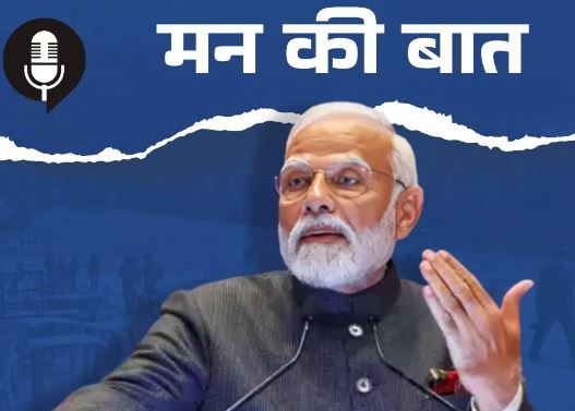 Photo of आज तो पूरा पाकिस्तान सुनेगा ‘मन की बात’! पीएम मोदी पहलगाम हमले पर कर सकते हैं चर्चा