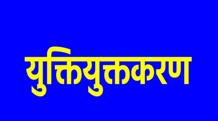 Photo of छत्तीसगढ़: शिक्षा विभाग ने कहा- युक्तियुक्तकरण से 166 स्कूलों का होगा समायोजन