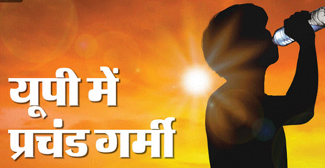 Photo of यूपी में प्रचंड गर्मी, ताज पर दो पर्यटकों की मौत…सबसे गर्म रहा ये शहर, अभी बढ़ेगा तापमान