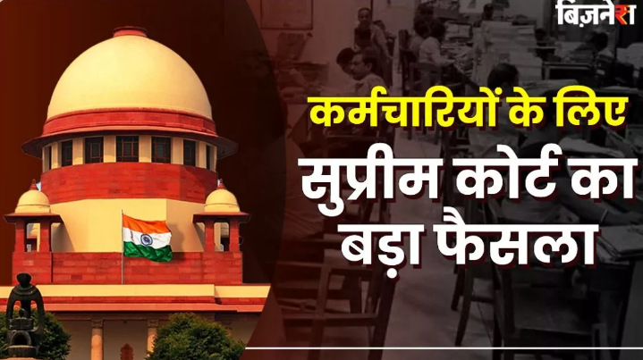 Photo of जल्दी-जल्दी नौकरी बदलना होगा मुश्किल, सुप्रीम कोर्ट ने सुनाया ये बड़ा फैसला