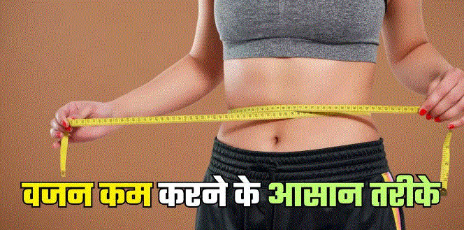 Photo of Weight Loss के लिए मॉर्निंग रूटीन में शामिल कर लें 5 आदतें