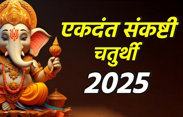 Photo of एकदंत संकष्टी चतुर्थी के दिन जरूर करें गणेश जी की आरती, सफल होगी पूजा