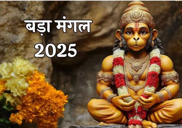 Photo of बनी रहती है कर्ज की समस्या, तो बड़े मंगल के दिन इन उपायों से पाएं छुटकारा