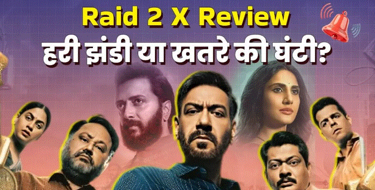 Photo of सभी फिल्मों की ‘रेड’ लगा देंगे Ajay Devgn, दर्शकों ने क्राइम थ्रिलर को किया फेल या पास?