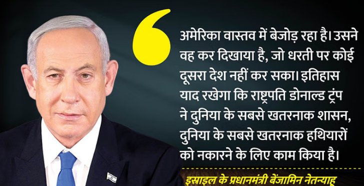 Photo of बेंजामिन नेतन्याहू बोले- ट्रंप ने ईरान को परमाणु हथियार बनाने से रोका