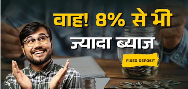 Photo of Highest FD Rates: अभी भी है मौका, ये बैंक दे रहे हैं FD में 8% से ज्यादा ब्याज