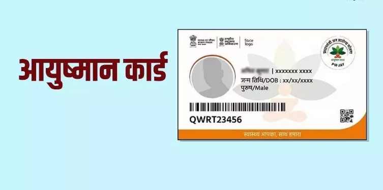 Photo of Ayushman Card से कितनी बार हो सकता है इलाज, जानिए क्या कहता है नियम?