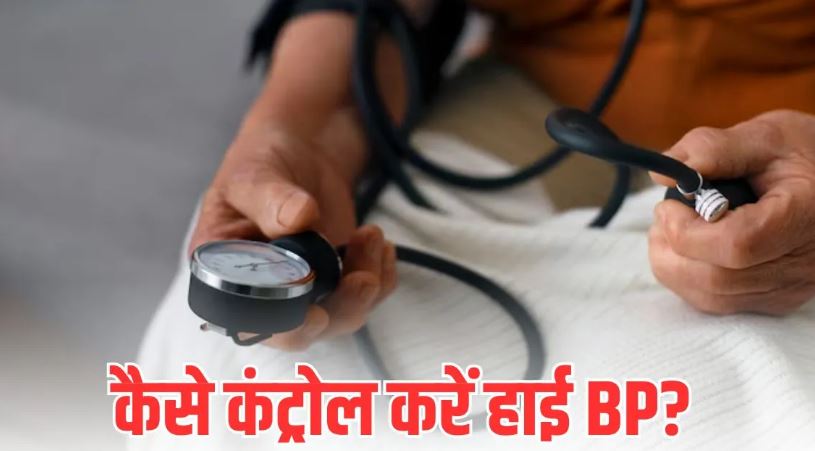 Photo of अचानक से बढ़ गया है Blood Pressure, तो 3 तरीकों से नेचुरली कंट्रोल करें बीपी