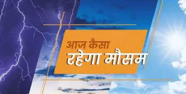 Photo of यूपी-बिहार समेत 17 राज्यों में आंधी-तूफान के साथ होगी तेज बारिश