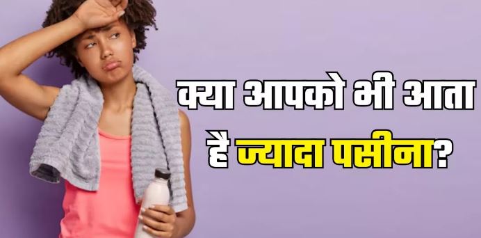 Photo of पसीना आए ज्यादा तो इलेक्ट्रोलाइट्स की हो सकती है कमी