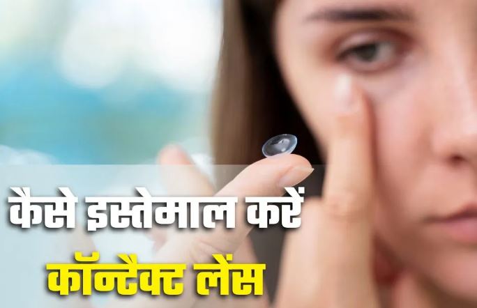 Photo of कॉन्टैक्ट लेंस बन सकता है Dry Eyes की वजह