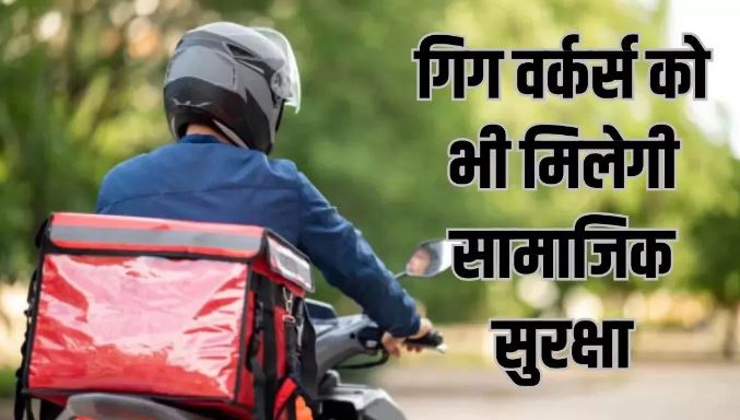 Photo of महाराष्ट्र में गिग वर्कर्स की होगी बल्ले-बल्ले