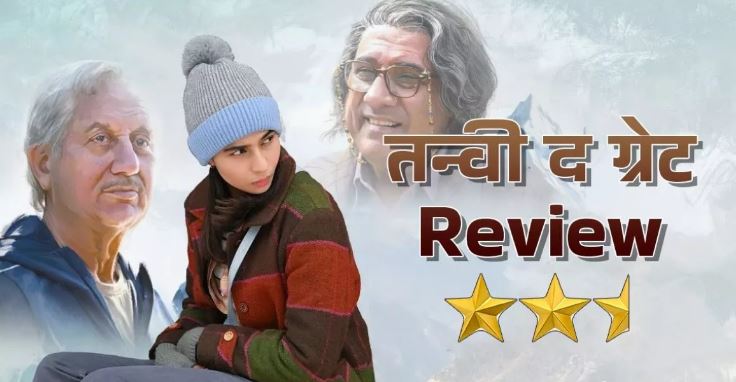 Photo of  ग्रेट बनते-बनते रह गई अनुपम खेर की फिल्म, भांजी की लाइफ से इंस्पायर है कहानी