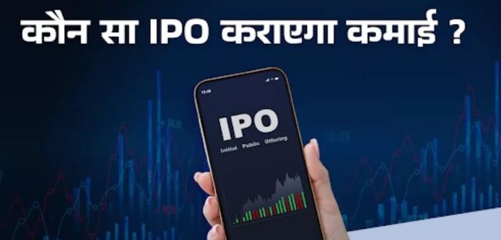 Photo of अगले हफ्ते खुलेंगे 11 नए IPO, पैसा लगाने के लिए रहें तैयार, चेक करें किसका GMP मचा रहा धमाल