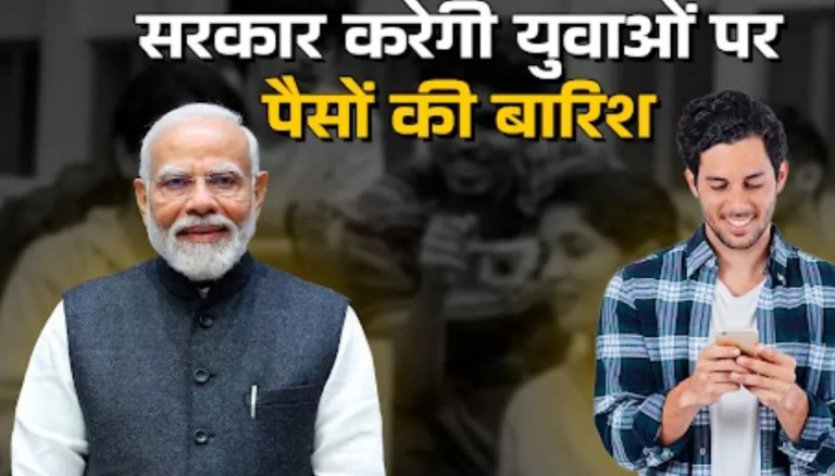 Photo of इस तारीख से ज्वाइन की नौकरी तो मिलेंगे 15000 रुपये, किन्हें मिलेगा लाभ; कब होगा शुरू?