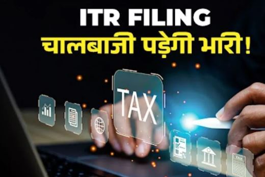 Photo of आईटीआर भरते समय झूठ बोलकर छूट लेना पड़ेगा भारी, हो जाएगा बड़ा नुकसान