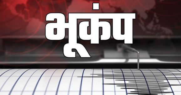 Photo of उत्तराखंड में देर रात डोली धरती, चमोली में भूकंप के झटके; रिक्टर स्केल पर 3.3 मापी गई तीव्रता
