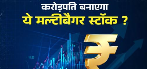 Photo of रॉकेट बना 8 रु. का शेयर, ₹2200+ पर कर रहा ट्रेड, दे चुका 25,000% का रिटर्न; तुरंत खरीदने की सलाह