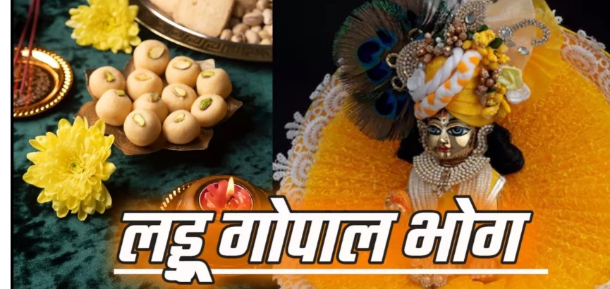 Photo of लड्डू गोपाल को जरूर लगाएं ये भोग, सदा बनी रहेगी कृपा