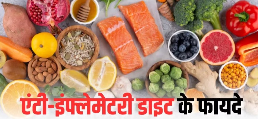 Photo of एंटी-इंफ्लेमेटरी डाइट कम कर सकती है कैंसर का रिस्क, सेहत के लिए और भी 5 तरीकों से है फायदेमंद