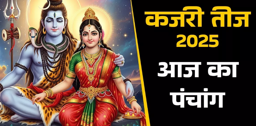 Photo of कजरी तीज पर बन रहे कई मंगलकारी योग, पंचांग से जानें शुभ मुहूर्त और राहुकाल समय