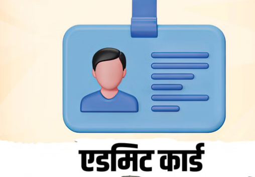 Photo of छत्तीसगढ़: वार्ड ब्वॉय और वार्ड आया भर्ती परीक्षा का प्रवेश पत्र जारी