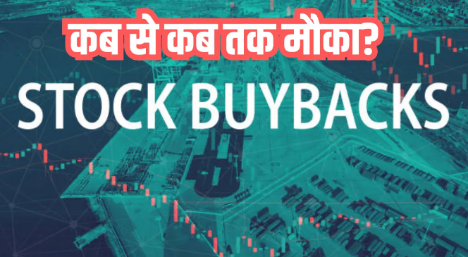 Photo of ये स्मॉलकैप कंपनी करने जा रही Buyback, ₹19 वाले शेयरों के देगी ₹27