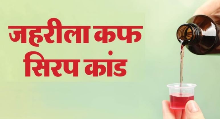 Photo of कोडीन सिरप कांड: एक और हैरान करने वाला खुलासा, लखनऊ की फर्म से भी हुई तस्करी